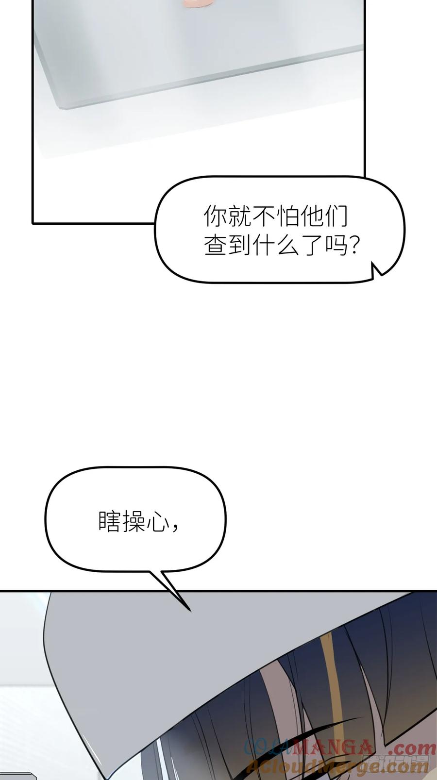 《别再逼我了》第九十三话 愿赌服输 第46页