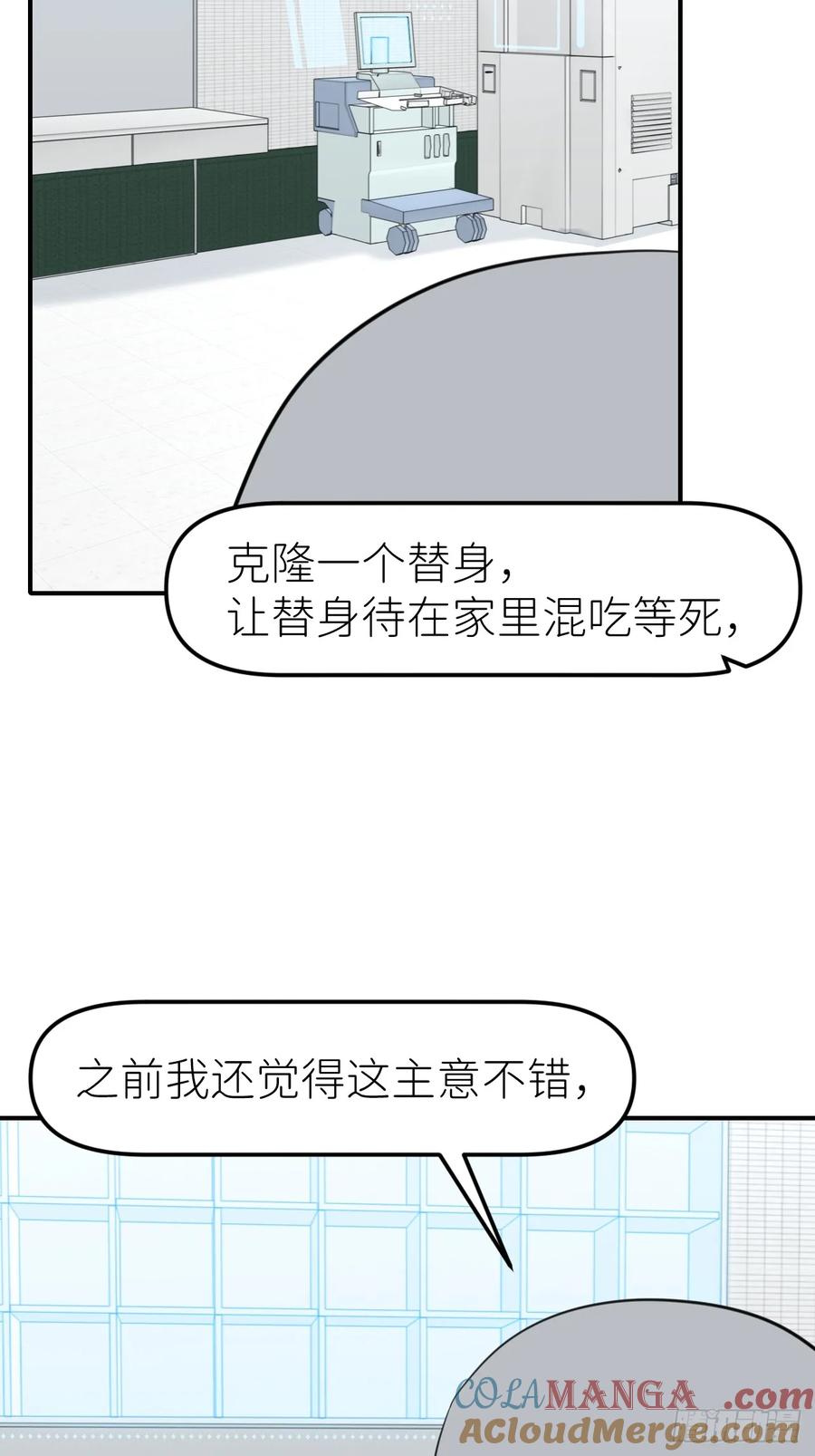 《别再逼我了》第九十三话 愿赌服输 第43页
