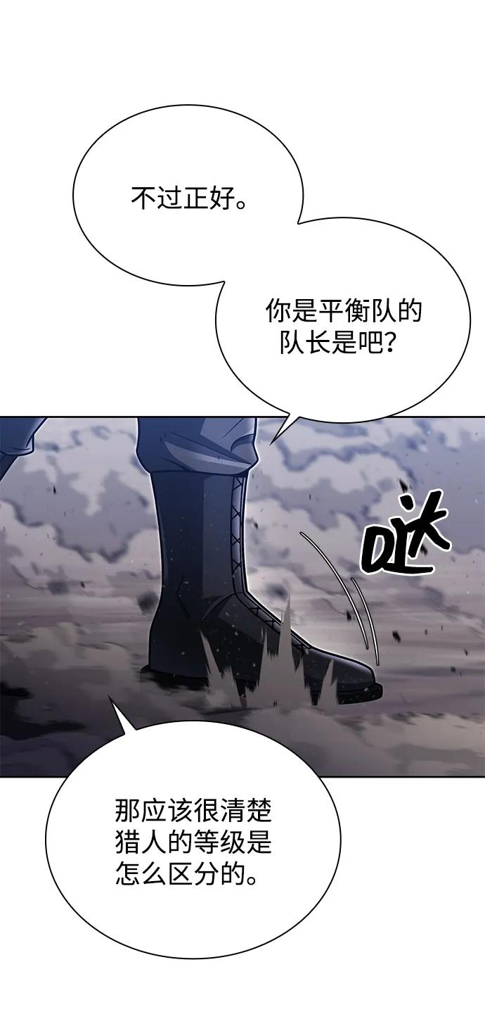 《天才猎人的清扫生活》第95话 第74页