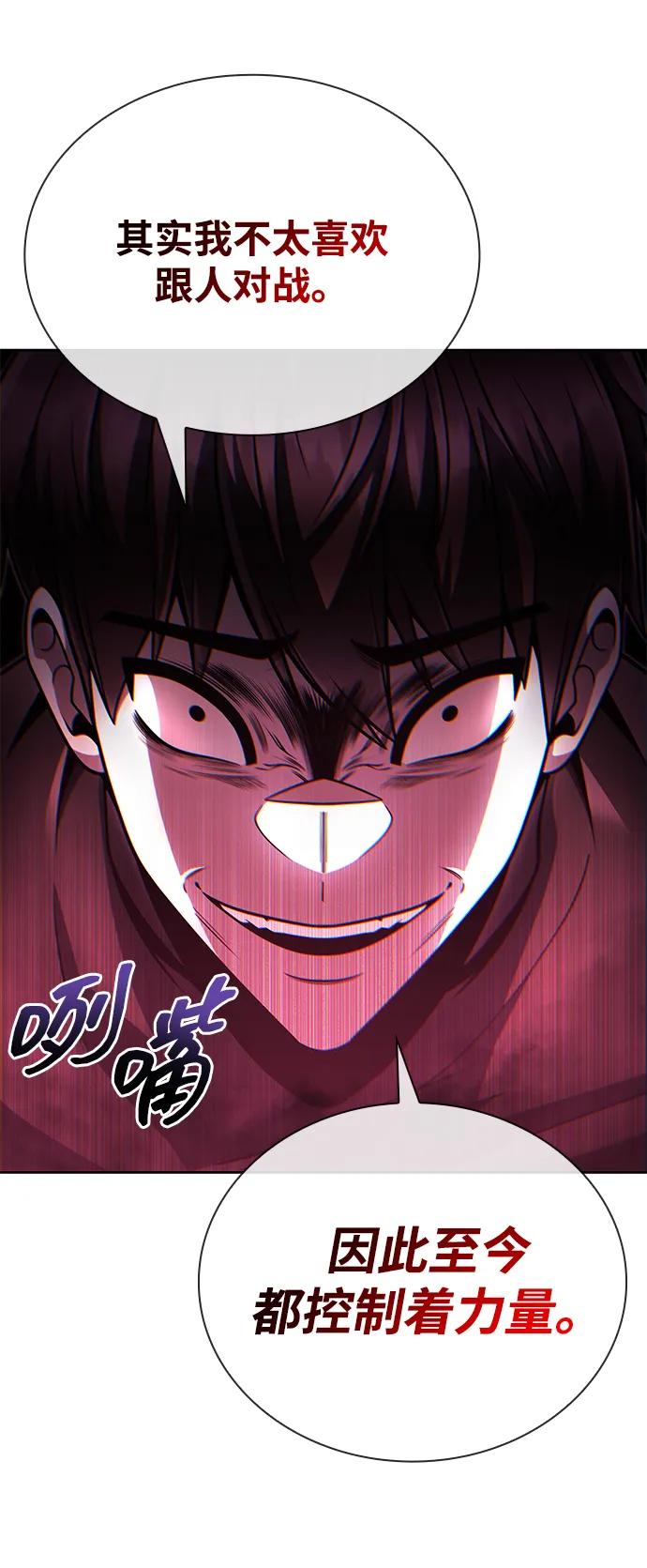 《天才猎人的清扫生活》第95话 第78页