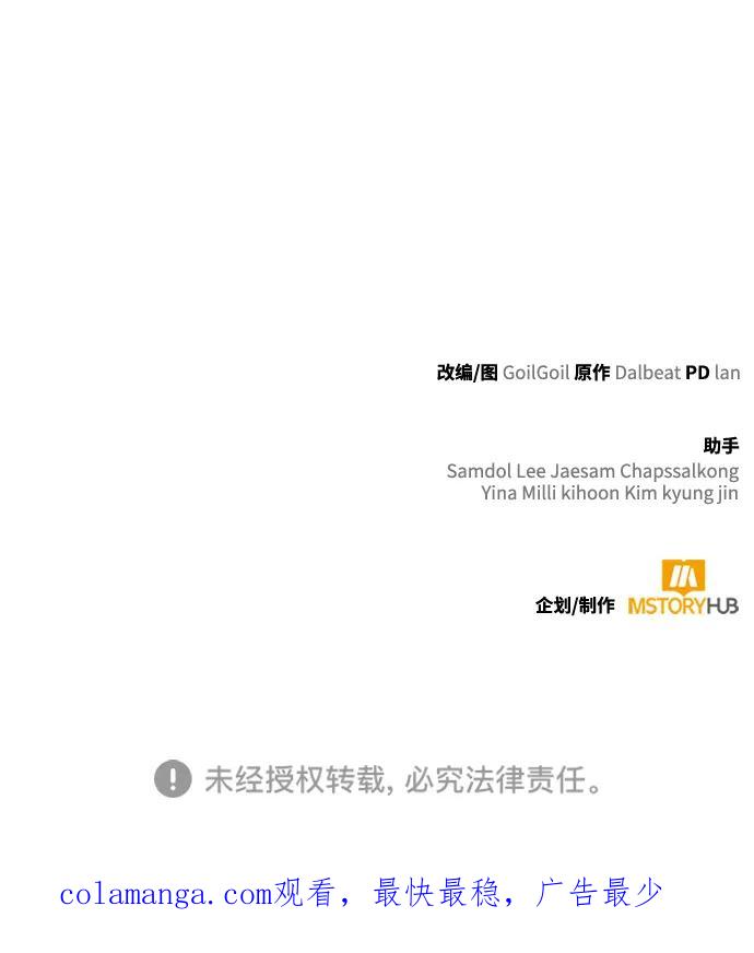 《天才猎人的清扫生活》第95话 第99页