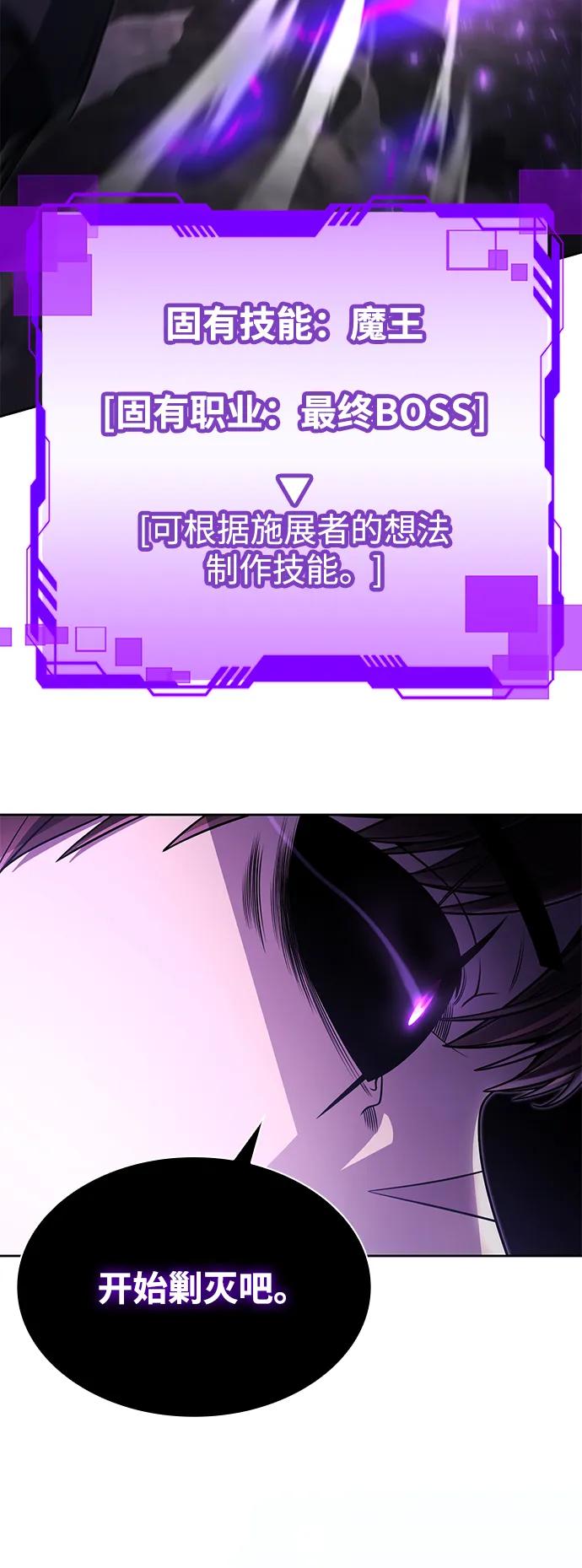 《天才猎人的清扫生活》第95话 第83页