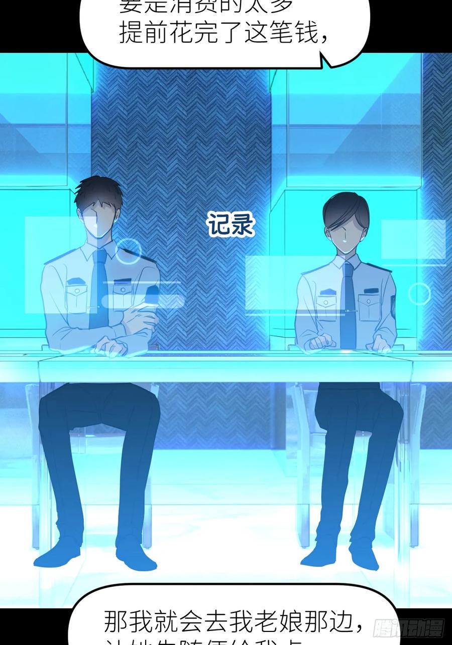 《别再逼我了》第九十三话 愿赌服输 第36页