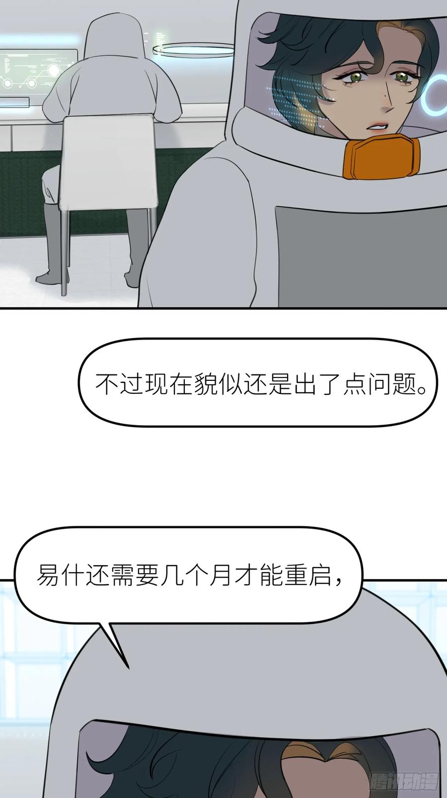 《别再逼我了》第九十三话 愿赌服输 第44页