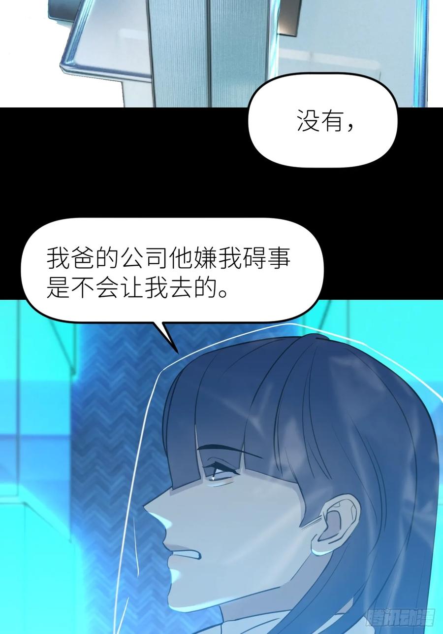 《别再逼我了》第九十三话 愿赌服输 第27页