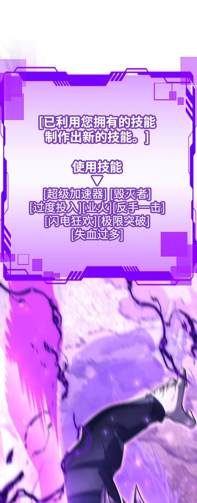 《天才猎人的清扫生活》第95话 第89页