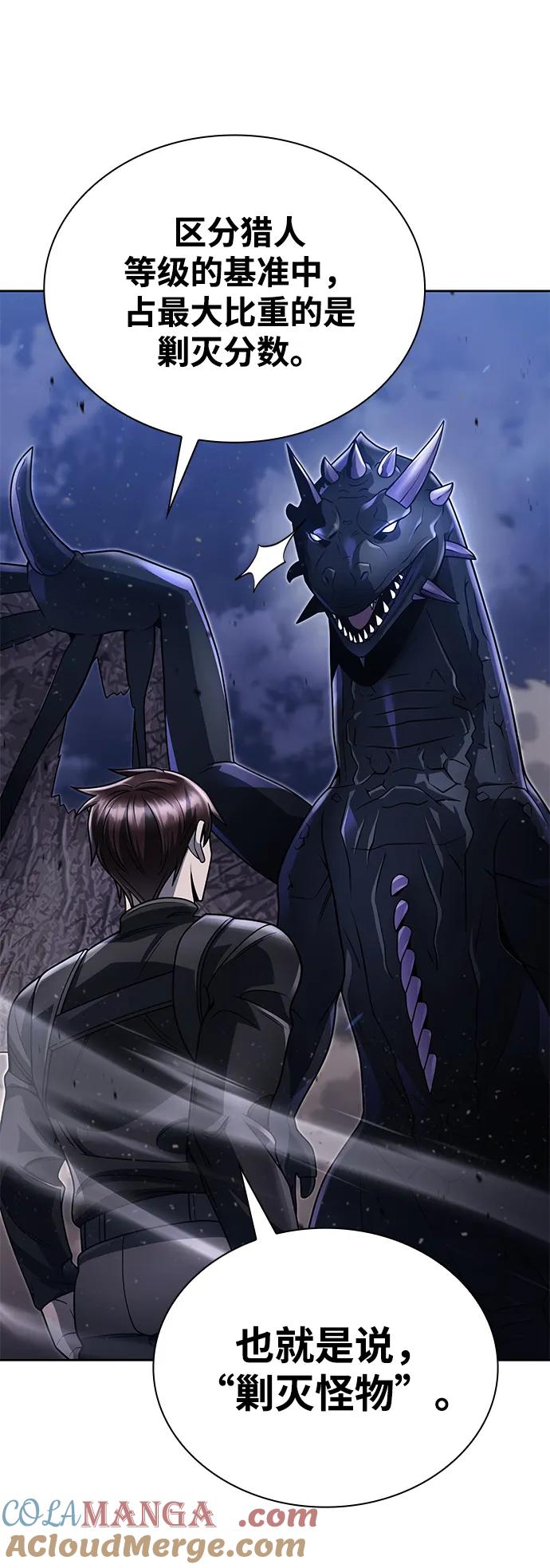 《天才猎人的清扫生活》第95话 第76页