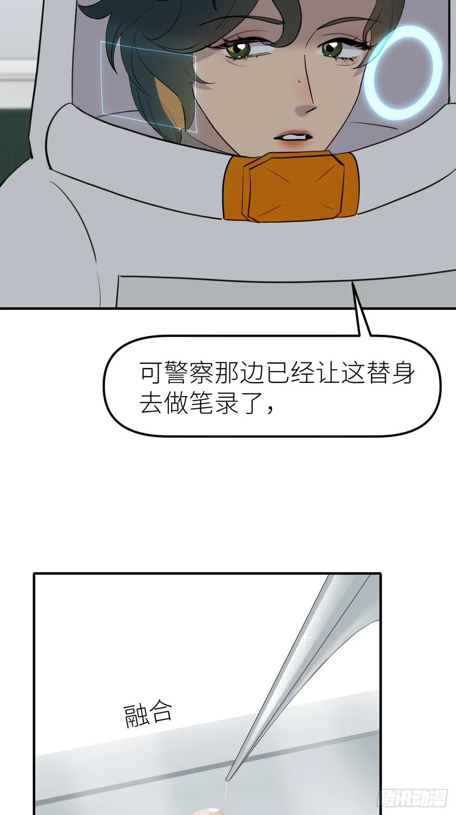 《别再逼我了》第九十三话 愿赌服输 第45页