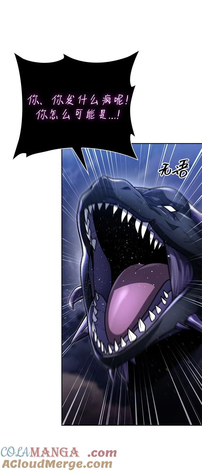 《天才猎人的清扫生活》第95话 第79页