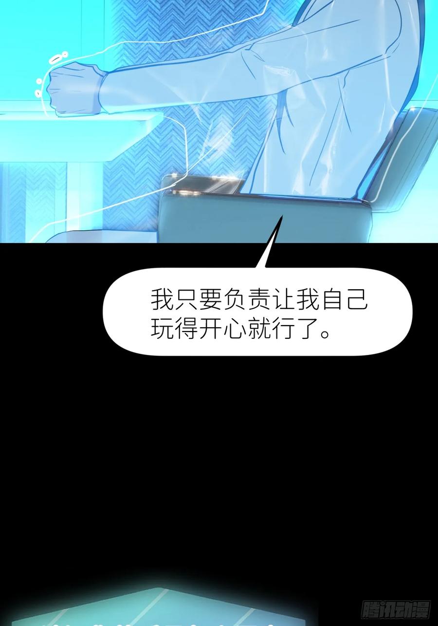 《别再逼我了》第九十三话 愿赌服输 第38页