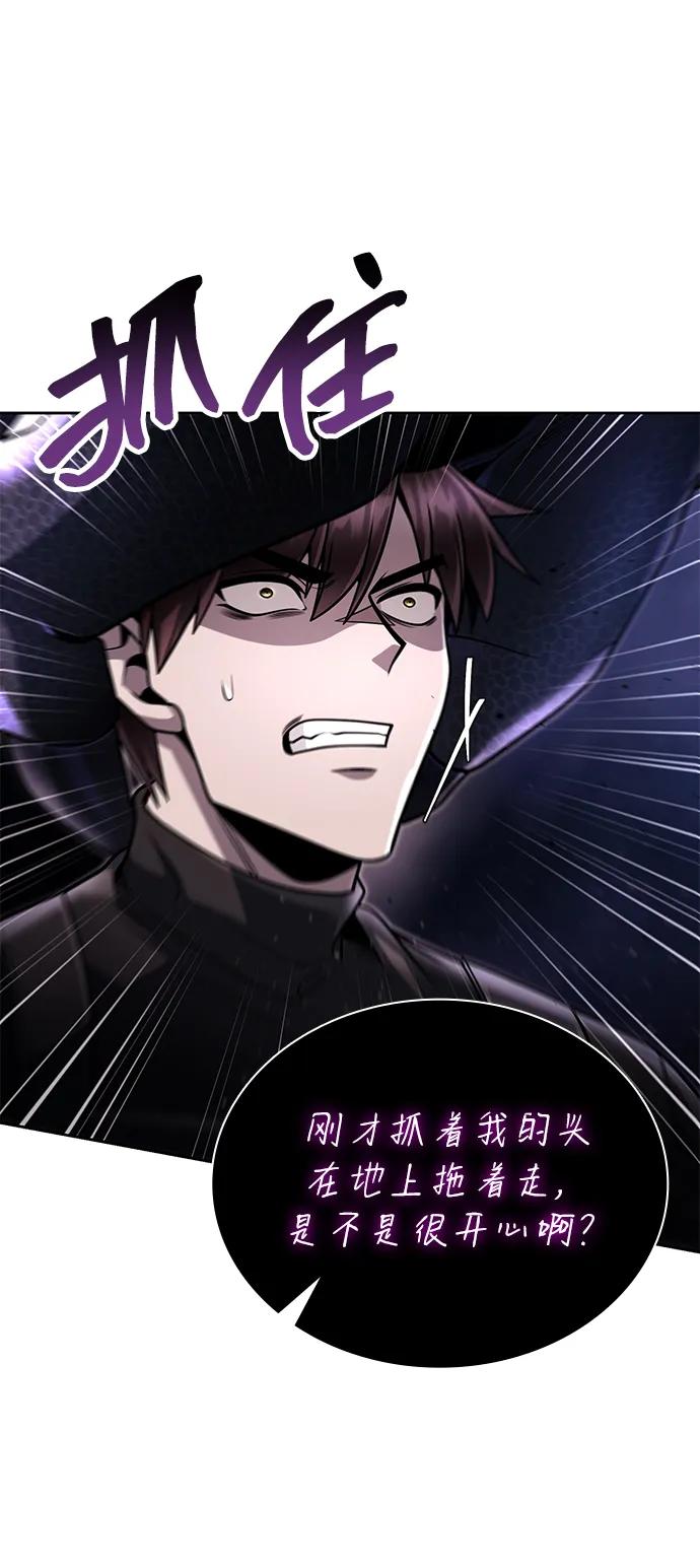 《天才猎人的清扫生活》第95话 第59页