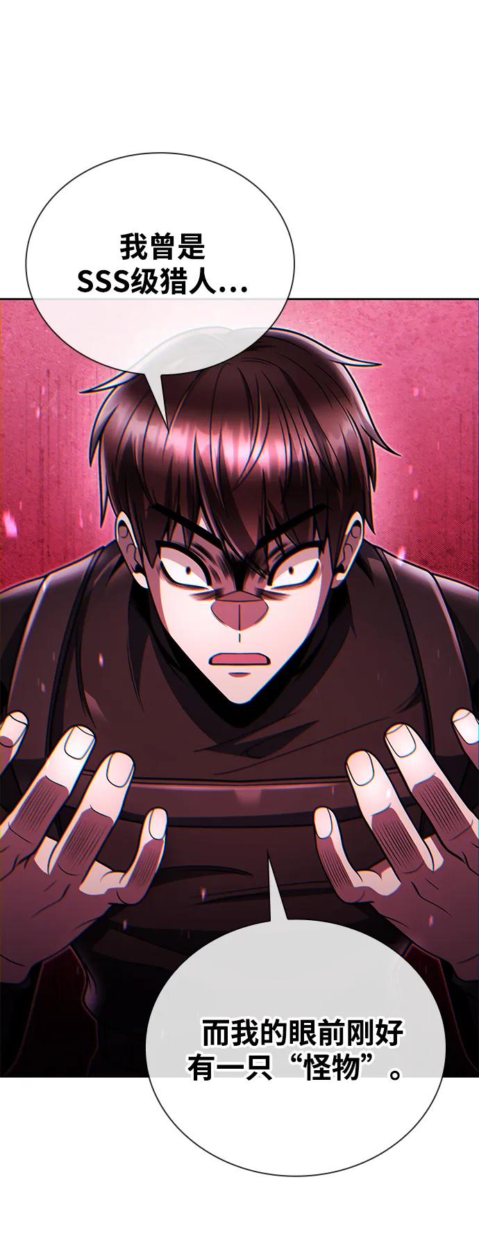 《天才猎人的清扫生活》第95话 第77页