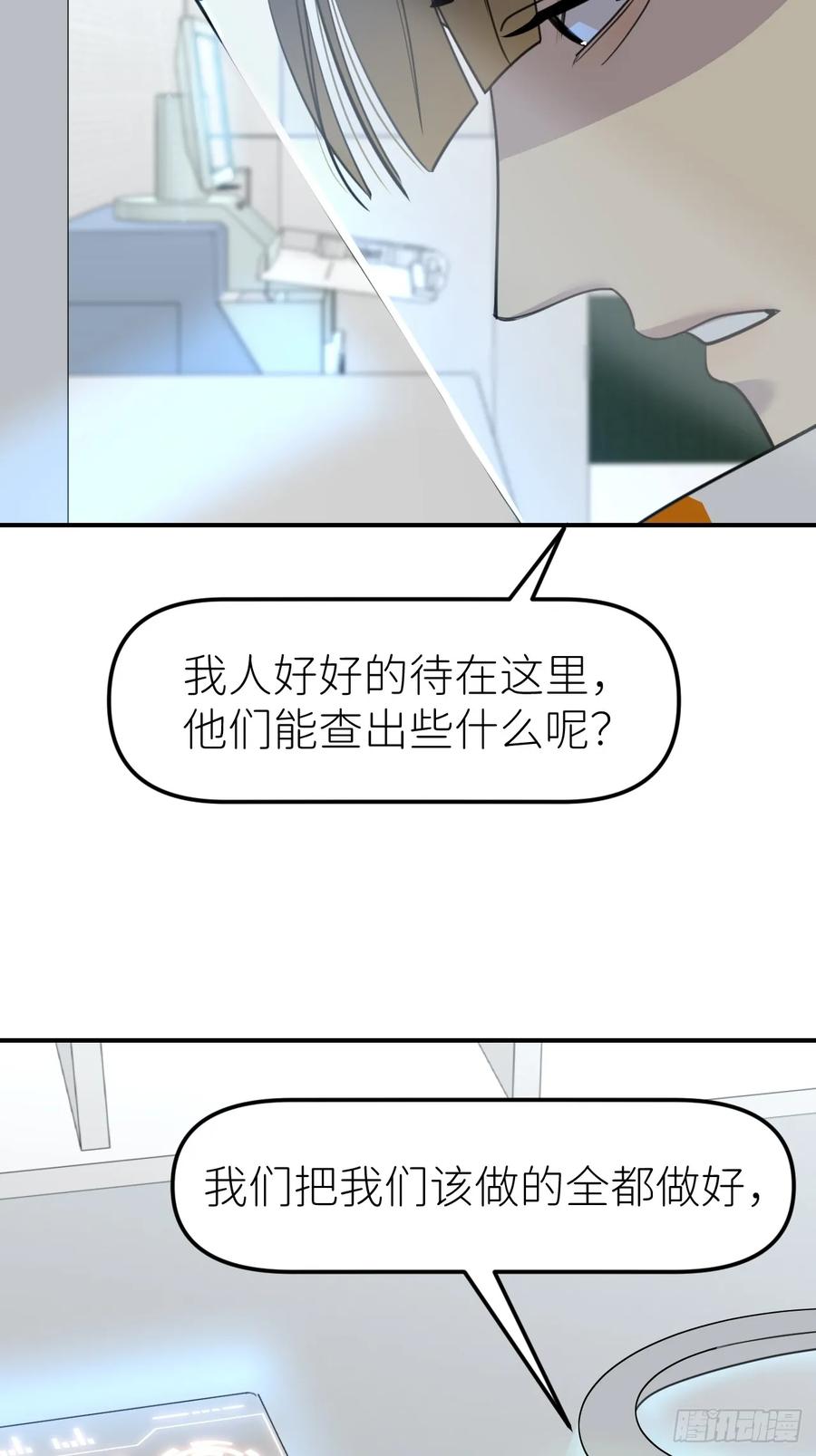 《别再逼我了》第九十三话 愿赌服输 第47页