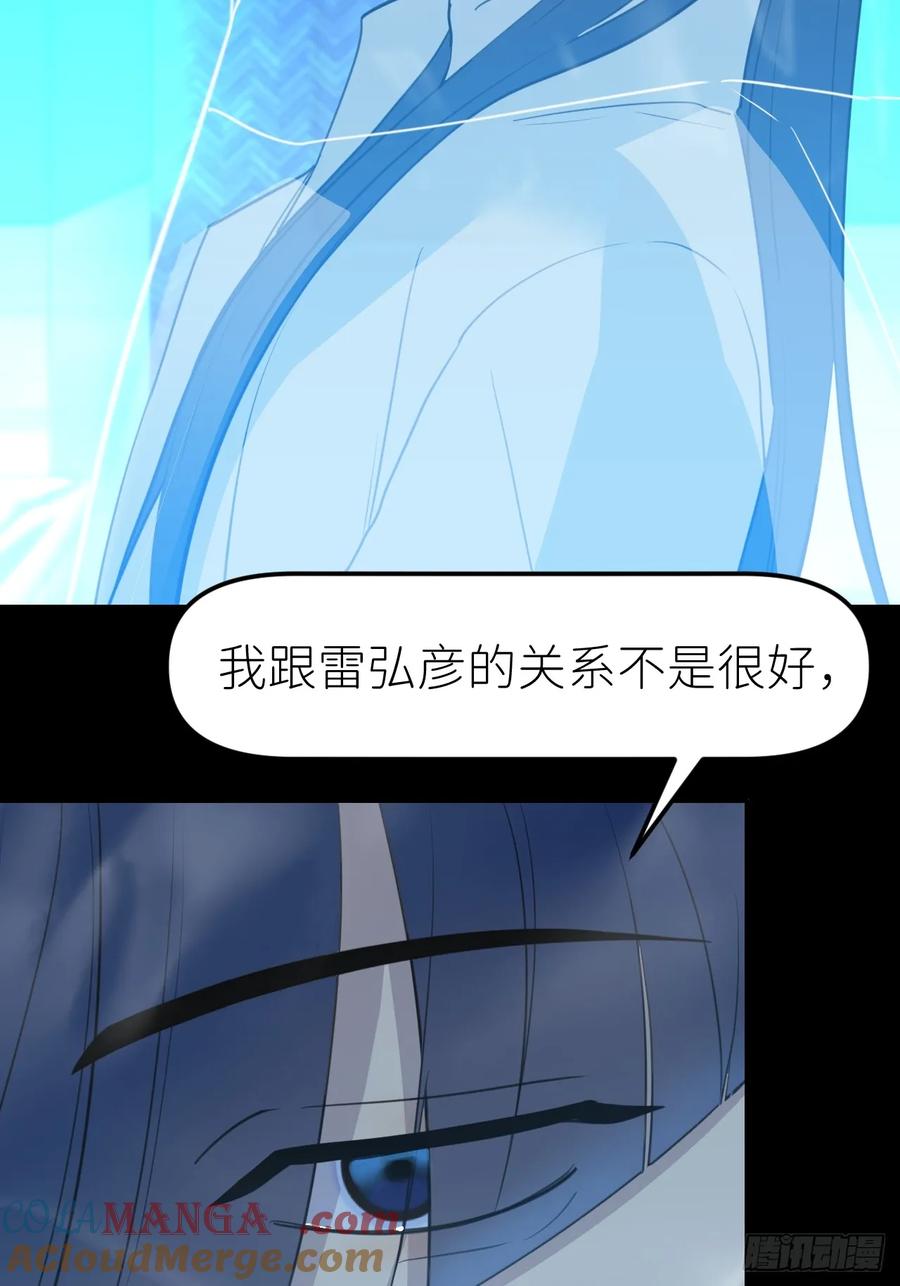 《别再逼我了》第九十三话 愿赌服输 第28页