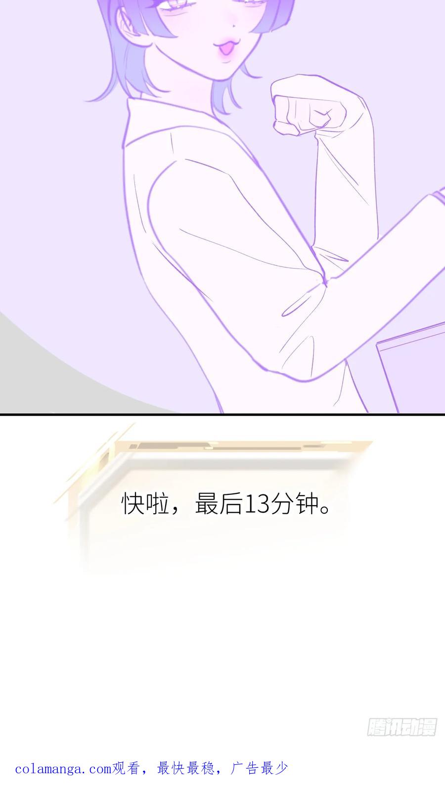 《别再逼我了》第九十三话 愿赌服输 第50页