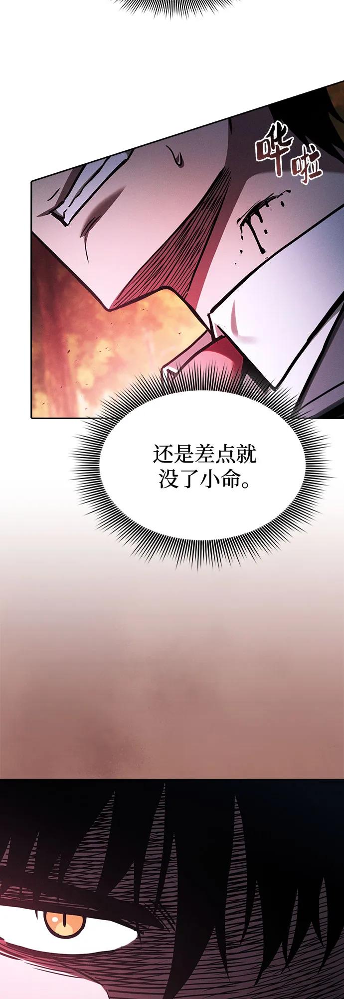 皇家学院的天才剑豪 第98话 第39页