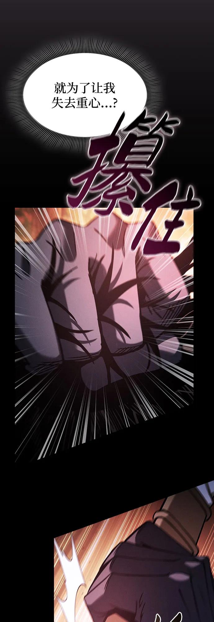 皇家学院的天才剑豪 第98话 第29页
