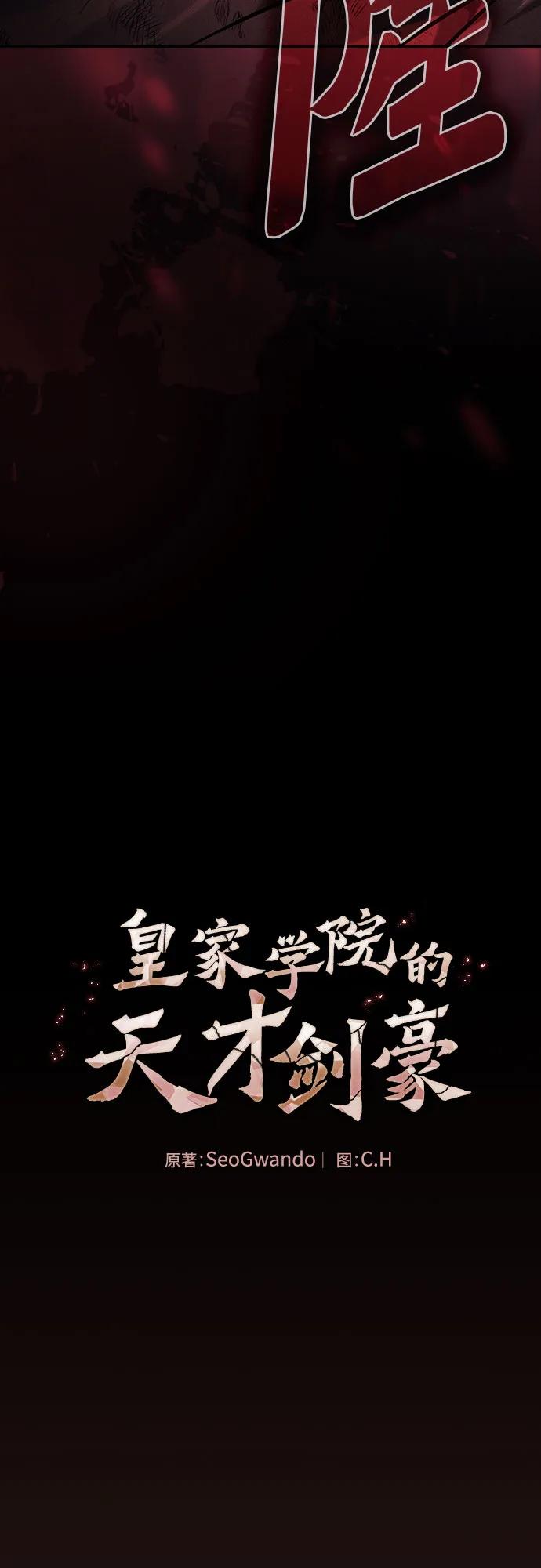 皇家学院的天才剑豪 第98话 第5页