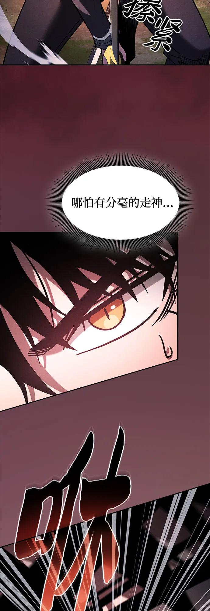 皇家学院的天才剑豪 第98话 第44页