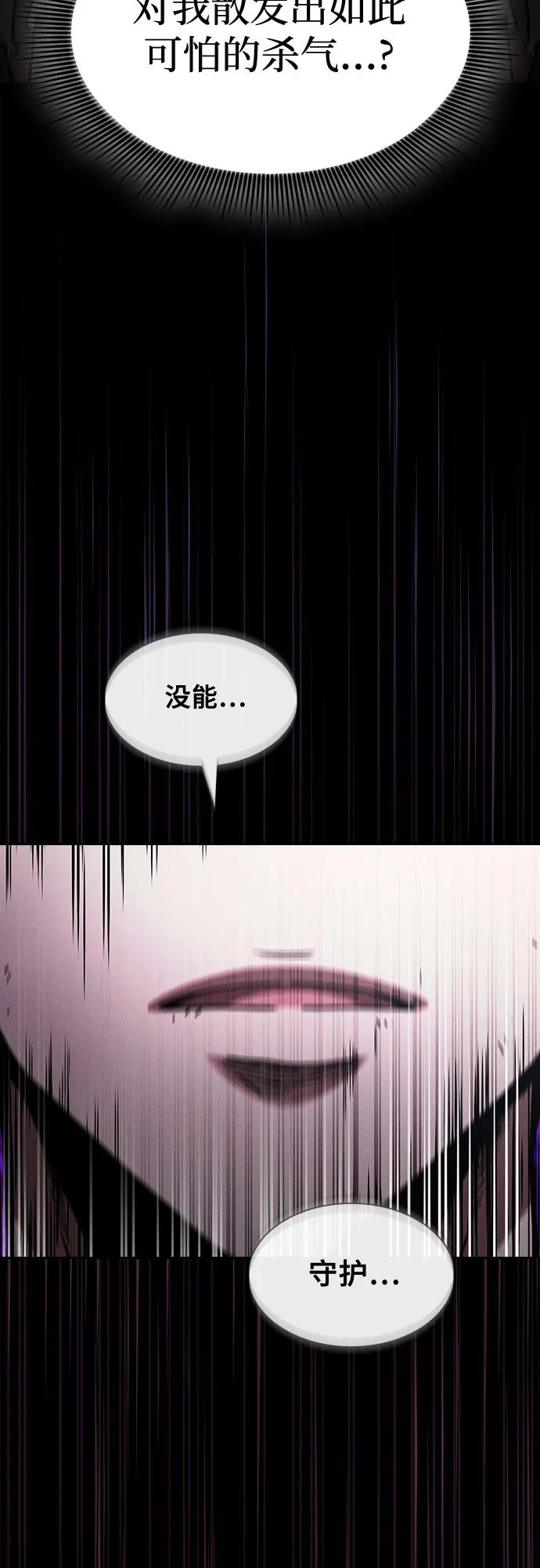 皇家学院的天才剑豪 第98话 第11页