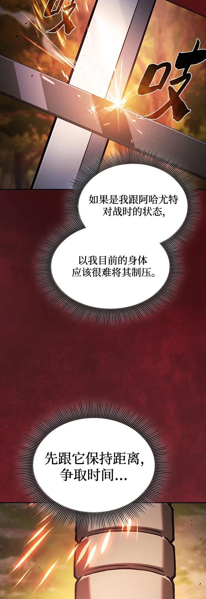 皇家学院的天才剑豪 第98话 第24页