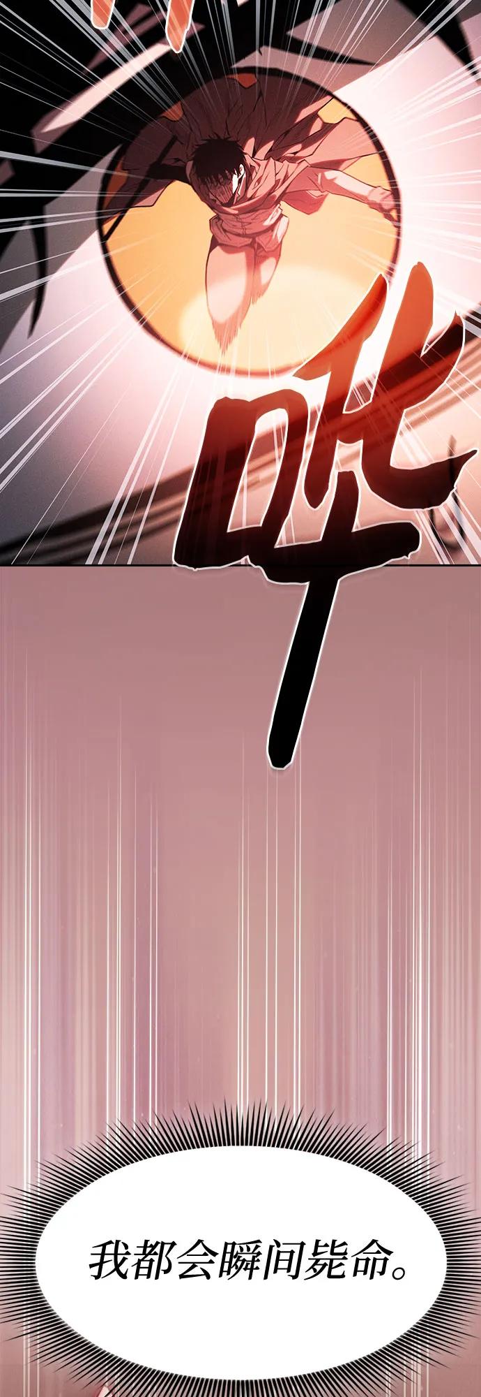 皇家学院的天才剑豪 第98话 第45页
