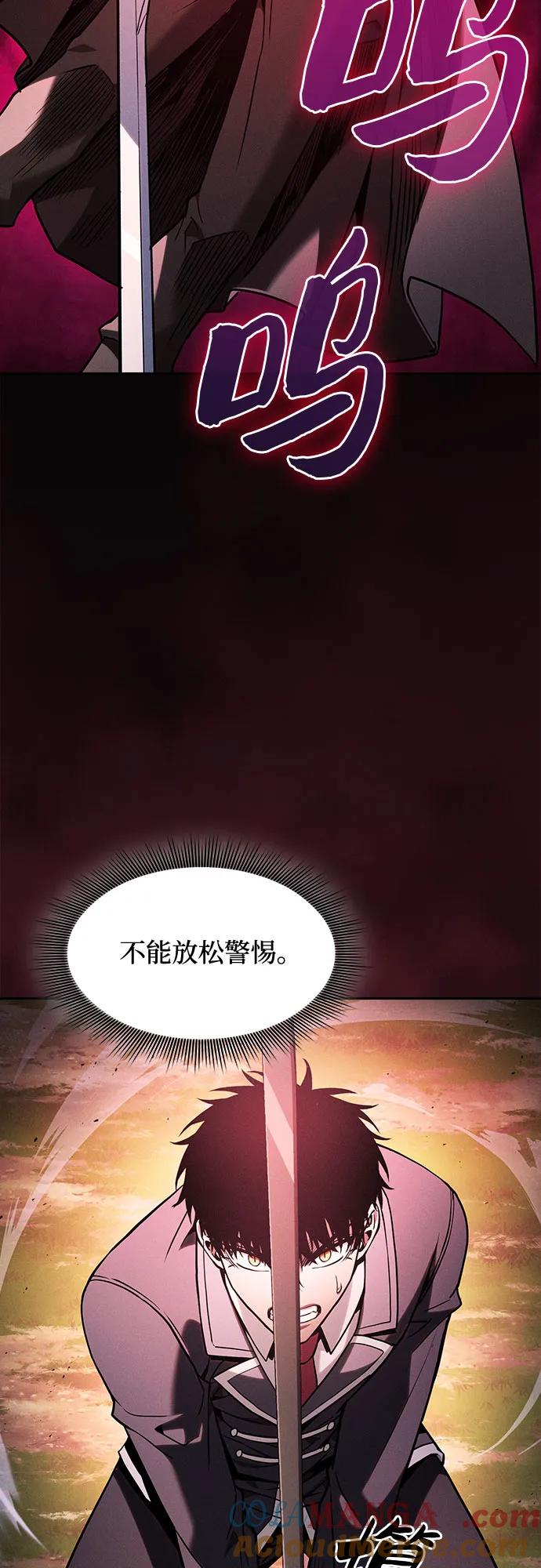 皇家学院的天才剑豪 第98话 第43页