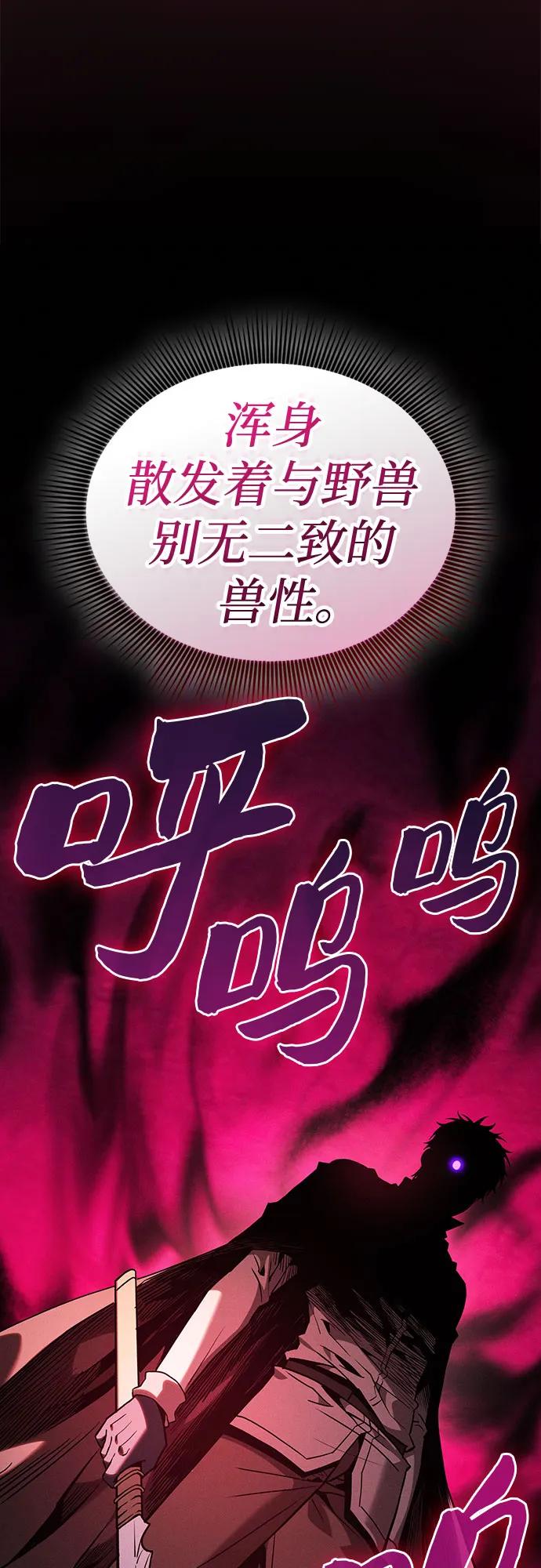 皇家学院的天才剑豪 第98话 第42页