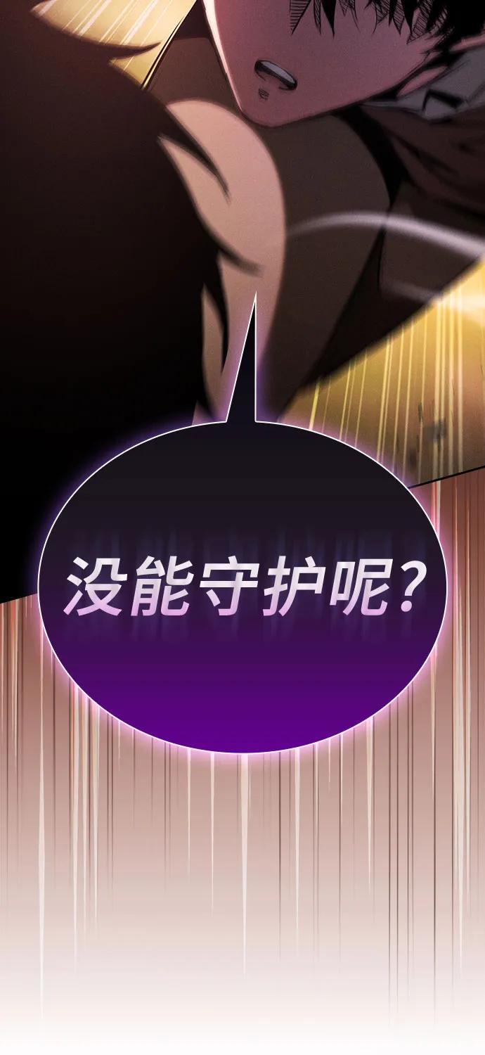 皇家学院的天才剑豪 第98话 第14页