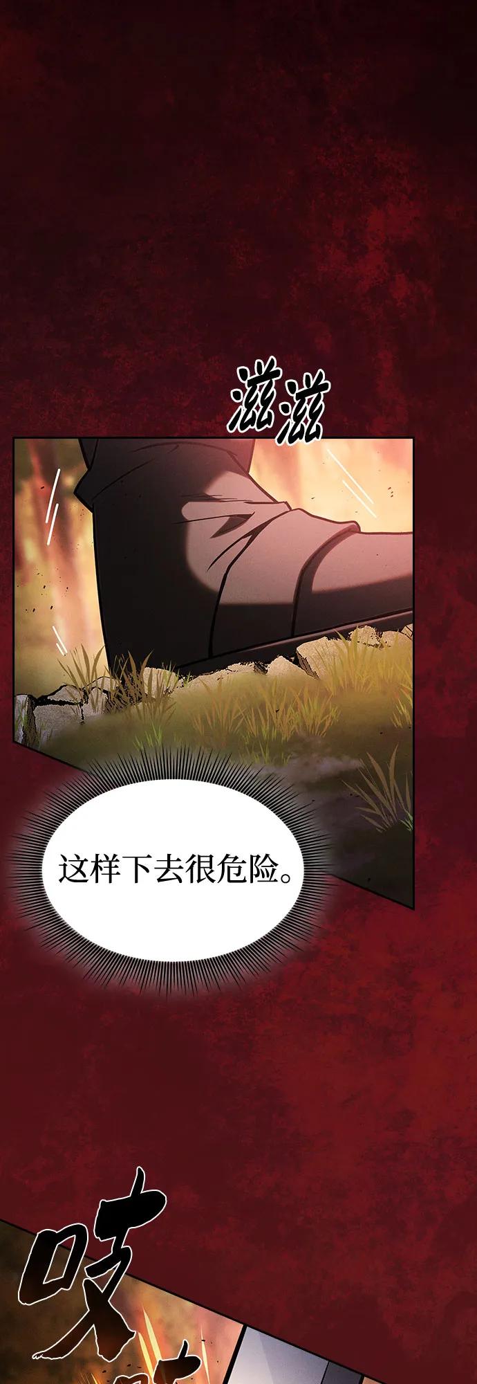 皇家学院的天才剑豪 第98话 第23页