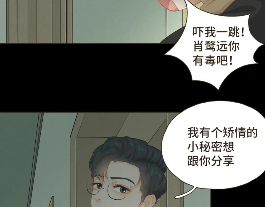 《重逢远胜初见》第九话 现在的你很好欺负 第51页