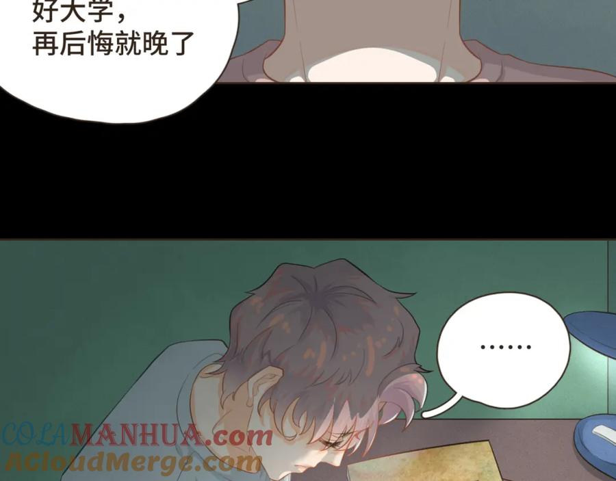 《重逢远胜初见》第九话 现在的你很好欺负 第16页