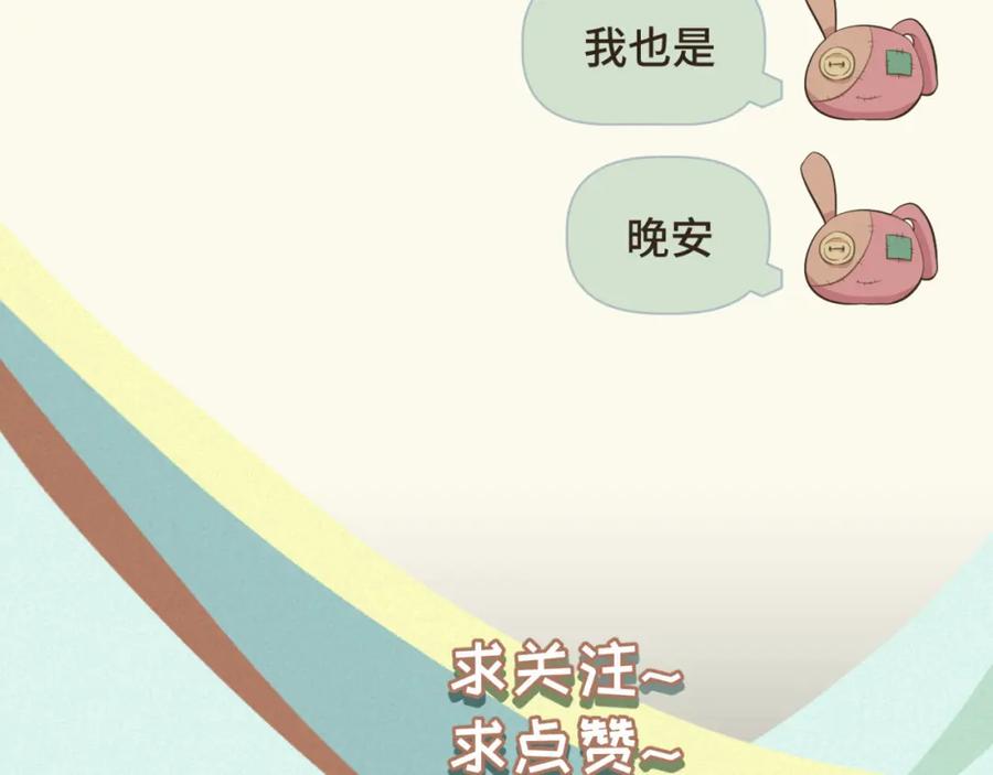 《重逢远胜初见》第九话 现在的你很好欺负 第60页