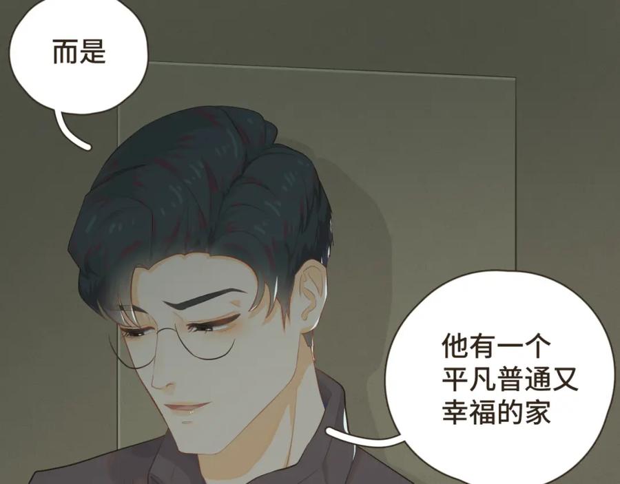 《重逢远胜初见》第九话 现在的你很好欺负 第53页
