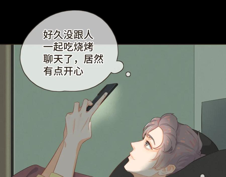 《重逢远胜初见》第九话 现在的你很好欺负 第45页