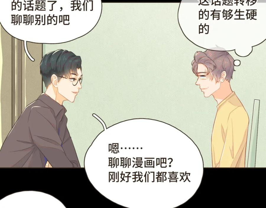 《重逢远胜初见》第九话 现在的你很好欺负 第38页
