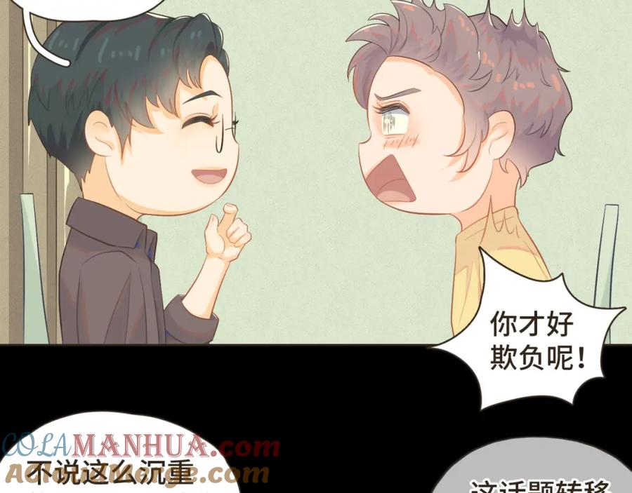 《重逢远胜初见》第九话 现在的你很好欺负 第37页