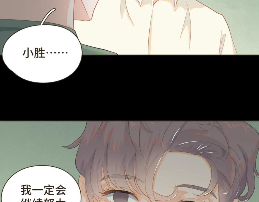 《重逢远胜初见》第九话 现在的你很好欺负 第26页