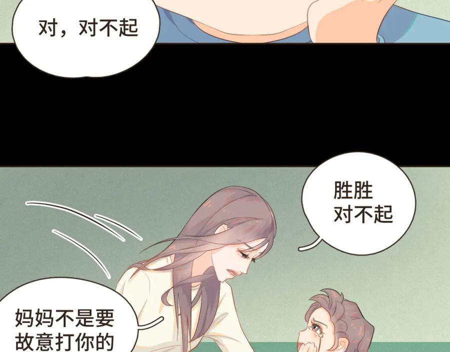 《重逢远胜初见》第九话 现在的你很好欺负 第9页