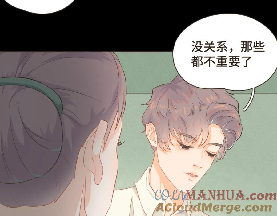 《重逢远胜初见》第九话 现在的你很好欺负 第25页