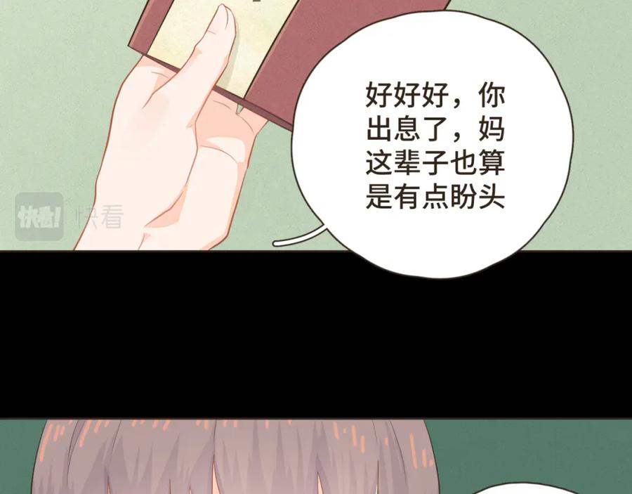 《重逢远胜初见》第九话 现在的你很好欺负 第23页