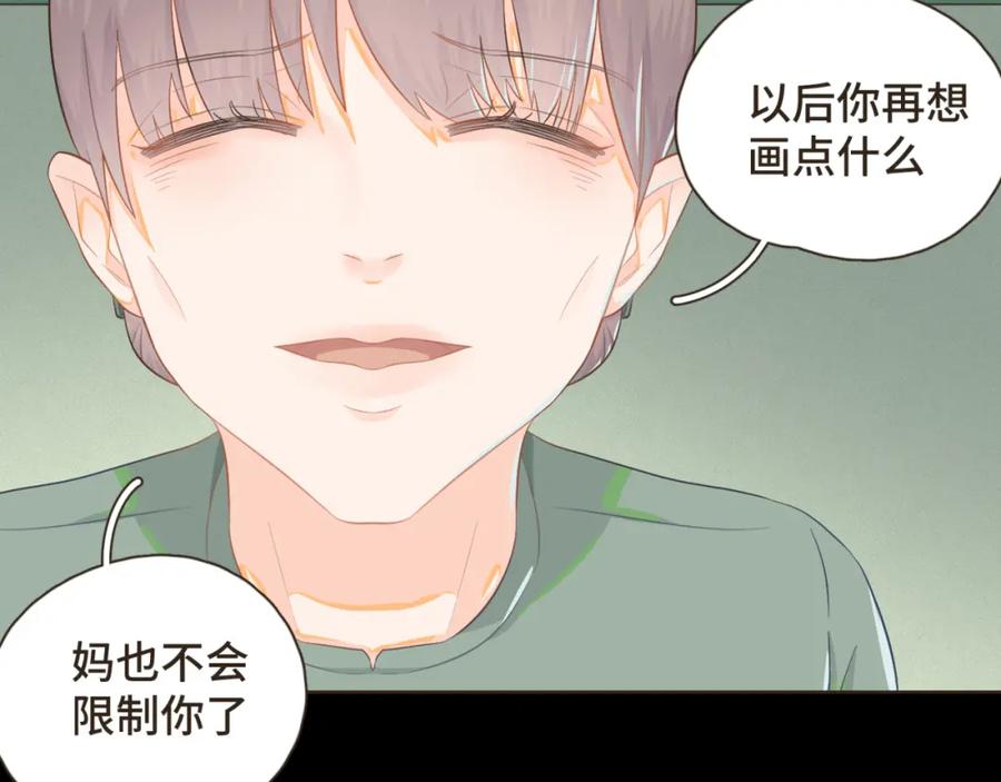 《重逢远胜初见》第九话 现在的你很好欺负 第24页