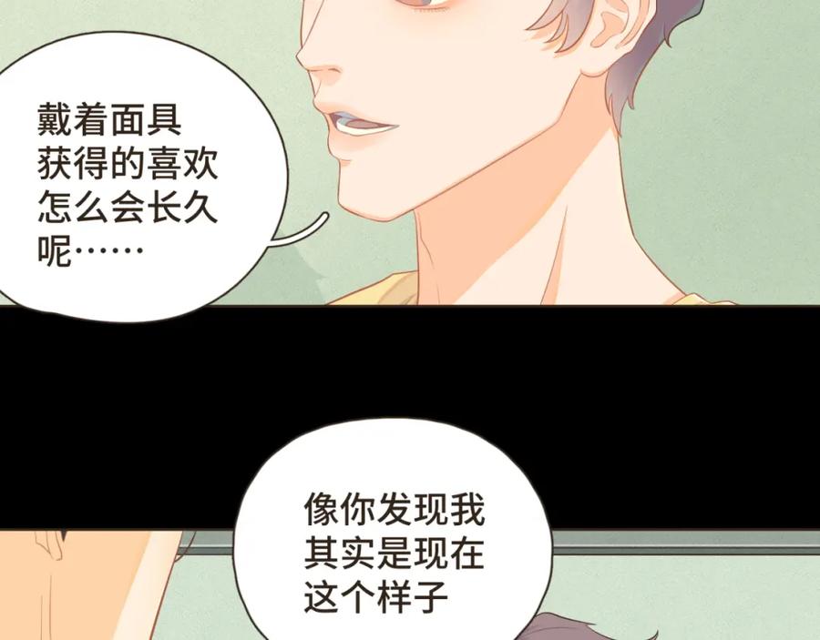 《重逢远胜初见》第九话 现在的你很好欺负 第32页
