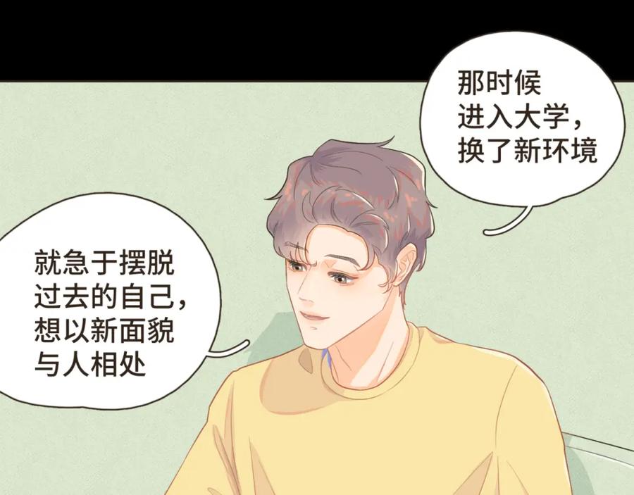 《重逢远胜初见》第九话 现在的你很好欺负 第30页