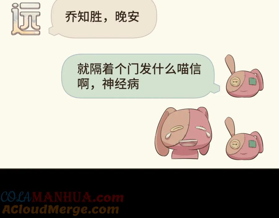 《重逢远胜初见》第九话 现在的你很好欺负 第49页