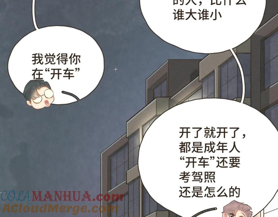 《重逢远胜初见》第九话 现在的你很好欺负 第43页