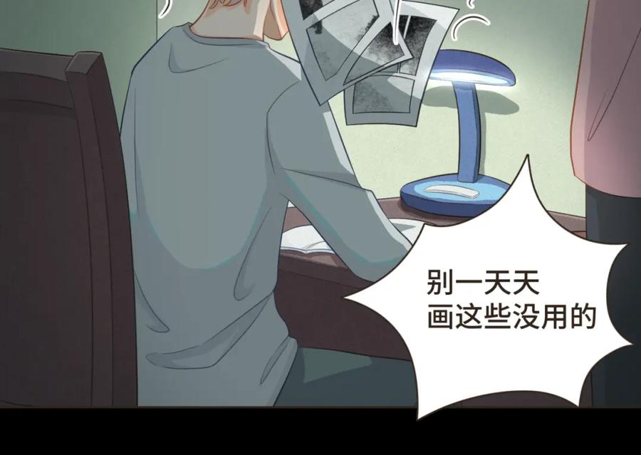 《重逢远胜初见》第九话 现在的你很好欺负 第14页