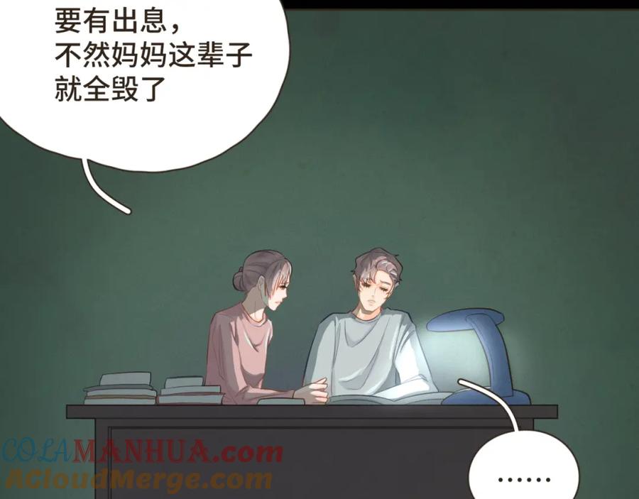 《重逢远胜初见》第九话 现在的你很好欺负 第19页