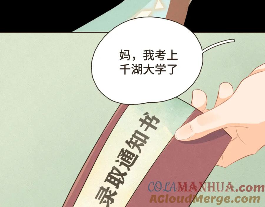 《重逢远胜初见》第九话 现在的你很好欺负 第22页