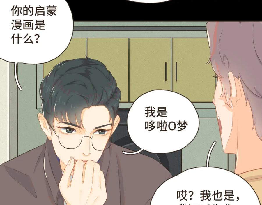 《重逢远胜初见》第九话 现在的你很好欺负 第39页